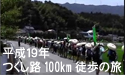 つくし路100km徒歩の旅 第10回