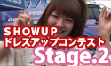 ＳＨＯＷＵＰドレスアップコンテスト Stage.2 はごろもも