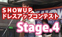 ＳＨＯＷＵＰドレスアップコンテスト Stage.4 NO NAME BAND
									ＳＨＯＷＵＰドレスアップコンテスト　2010　ＦＩＮＡＬ　2010年10月14日

毎年、各地で開催されます、ＳＨＯＷＵＰドレスアップコンテストファイナル　お台場ラウンドのステージ映像です。
　
SHOWUＰドレスアップコンテストを毎年、盛り上げてくれる、NO NAME BAND さん！！
　
お台場の会場にて、新曲を披露！！
大いに、盛り上がりました！！
　
　
【プロフィール】
　
NO NAME BAND…
赤堀剛士 (Vo,Gu)、桑原雄太 (Ba)、湊川優生 (Gu)、 長田智徳 (Key)からなるポップロックバンド。
　
埼玉・東京を中心に活動中。
"歌のメロディを大切にした、誰にでも聴きやすい音楽を作る"というコンセプトの下、結成。
　
2006年11月、アルバム『POP STEP ROCK!!』を全国リリース、インディーズデビュー。
同年、埼玉県民芸術文化祭バンドフェスティバルにおいて、準グランプリと、オーディ
エンス賞の2冠に輝く。
　
2007年、LIVE ON FLET'S光・楽曲人気投票で１位を獲得。
　
2008年、SEX MACHINEGUNS 全国ツアーのオープニングアクトとして出演。
同年、シングル「マジラブ」をリリース。
　
2009年10月、タケカワユキヒデ氏プロデュースのバンドコンテスト「咲いたまつり2009 THE 登竜門4th」にてグランプリ受賞！さらに11月、「第2回かわぐち音楽の日・バンドコンテスト」にて、ピーターバラカン氏の審査の下、グランプリ受賞！
　
そして、2010年、ニューシングル「花歌」を、ダウンロード限定販売にてリリース。
現在も精力的に活動中！
　
　
【メッセージ】
　
今年も、お台場ドレスアップコンテストのステージに出演させていただきました。
ありがとうございました。
たくさんのお客さんで賑わう中で演奏させていただき、とても楽しませていただきました。また、恩田さんらPMSという素晴らしいバンドと同じステージに立て、間近で演奏を見れた事も大変刺激となりました。
来年も機会をいただけるようでしたら、少しでも会場の盛り上がりにプラスになるよう頑張りたいと思いますので、何卒、よろしくお願いいたします。
　
　
「NO NAME BAND」さんの映像をお楽しみください！
　　

出演アーティスト：<a href="http://www.asu-ch.net/redirect.php?id=0&target=http://www.nonameband.jp/" target="_blank">NO NAME BAND</a>
　
管理事務所：<a href="http://www.asu-ch.net/redirect.php?id=0&target=http://www.elfeelpromotion.com/" target="_blank">Elfeelpromotion</a>
　
主催：<a href="http://www.asu-ch.net/redirect.php?id=0&target=http://www.showup.jp/" target="_blank">ＳＨＯＷＵＰ</a>
シグナルオート
　
運営：<a href="http://www.asu-ch.net/redirect.php?id=0&target=http://www.showup.jp/event.html" target="_blank">ＳＨＯＷ　ＵＰドレスアップコンテスト事務局</a>
　
製作：<a href="http://www.asu-ch.net/redirect.php?id=0&target=http://elfeelpromotion.com/" target="_blank">ＡＳＵ－ＰＲＯＭＯＴＩＯＮ＆ＥＬＦＥＥＬＰＲＯＭＯＴＩＯＮ</a>　
　
協力：<a href="http://www.nexmedia.co.jp/" target="_blank">株式会社ネクスメディア</a>
　
著作：<a href="http://www.asu-ch.net/" target="_blank">ＡＳＵ－ＣＨＡＮＮＮＥＬ</a>




