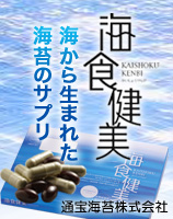 海食健美 通宝海苔株式会社