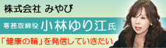 株式会社みやび